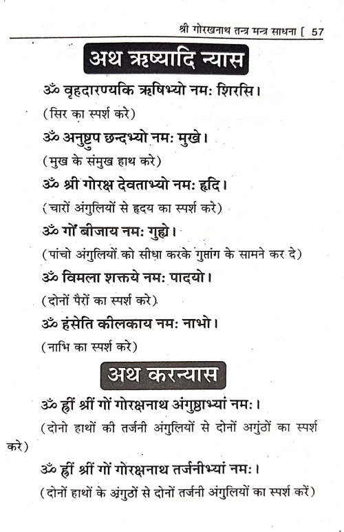 Shri Gorakhnath Tantra Mantra Sadhana
